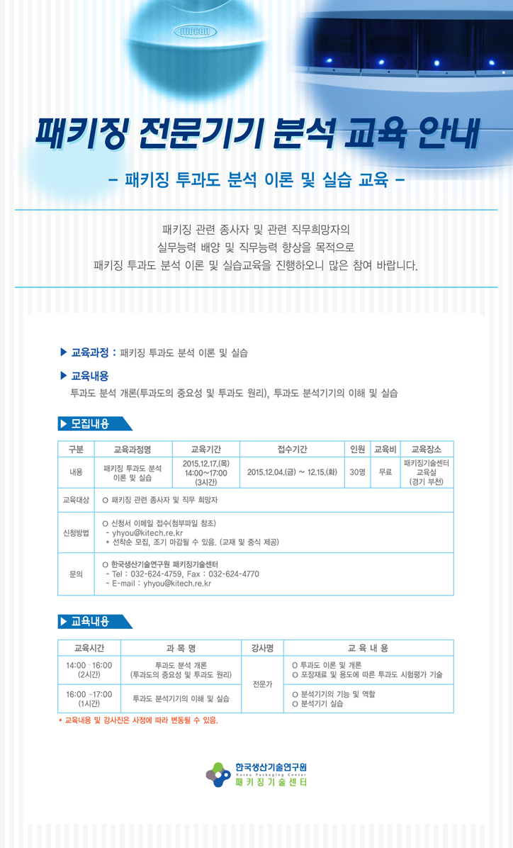 패키징전문기기분석교육안내_투과도 분석.jpg